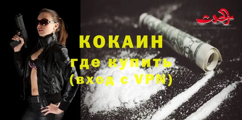 Cocaine Колумбийский Ясногорск